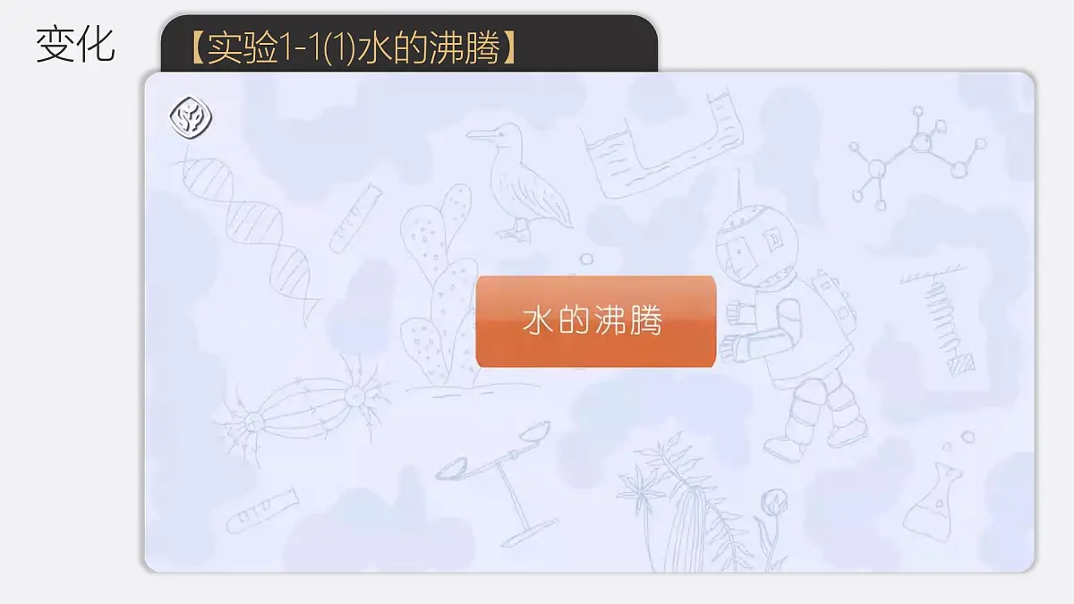 九年级上册化学人教版(2024) 1.1物质的变化和性质(第1课时)- 课件第6页
