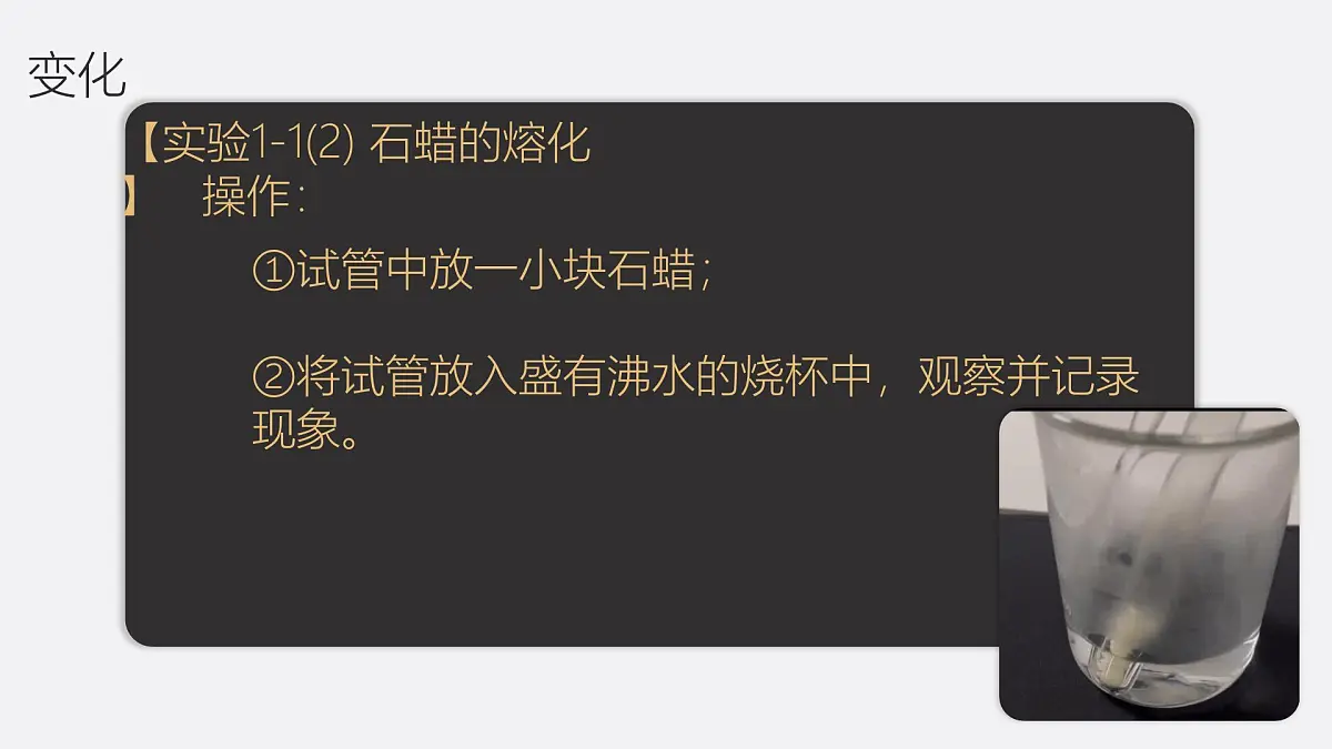 九年级上册化学人教版(2024) 1.1物质的变化和性质(第1课时)- 课件第7页
