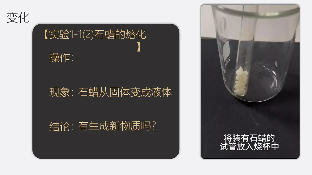 九年级上册化学人教版(2024) 1.1物质的变化和性质(第1课时)- 课件第8页