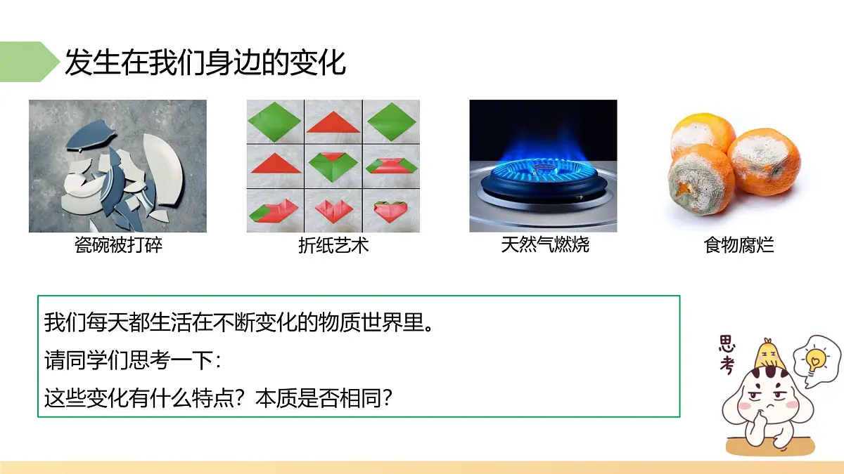 九年级上册化学人教版(2024) 1.1物质的变化和性质(第1课时物质的变化)课件第2页