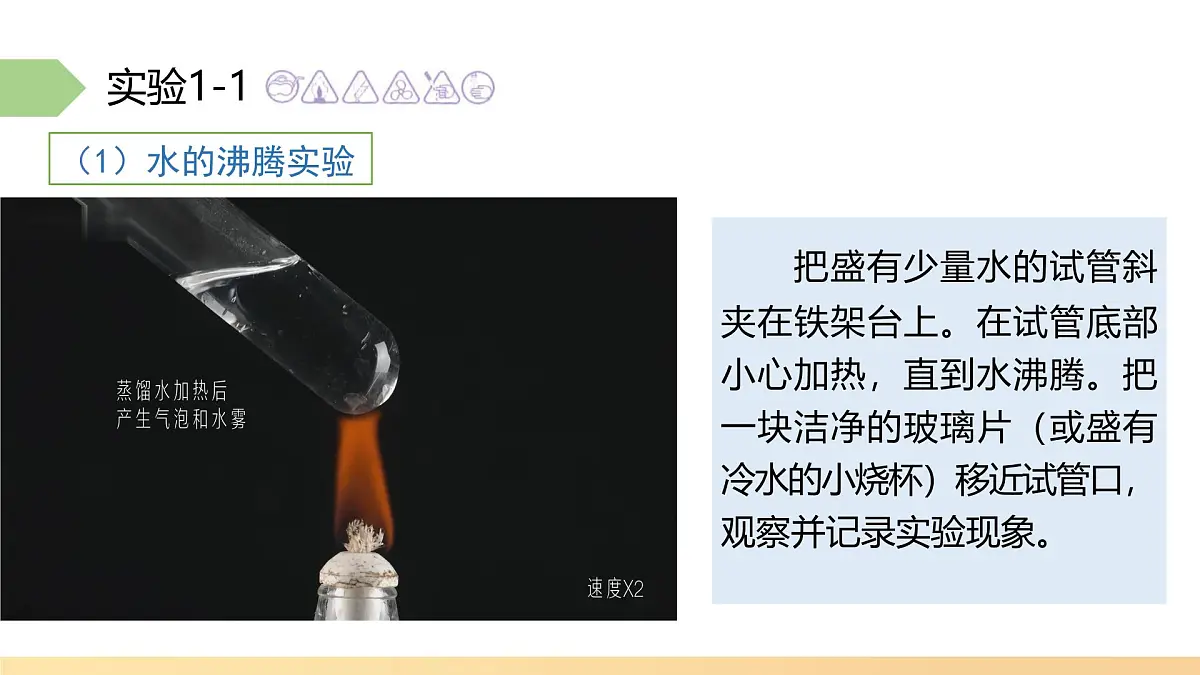 九年级上册化学人教版(2024) 1.1物质的变化和性质(第1课时物质的变化)课件第4页