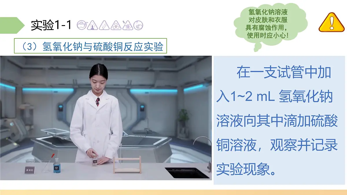 九年级上册化学人教版(2024) 1.1物质的变化和性质(第1课时物质的变化)课件第8页