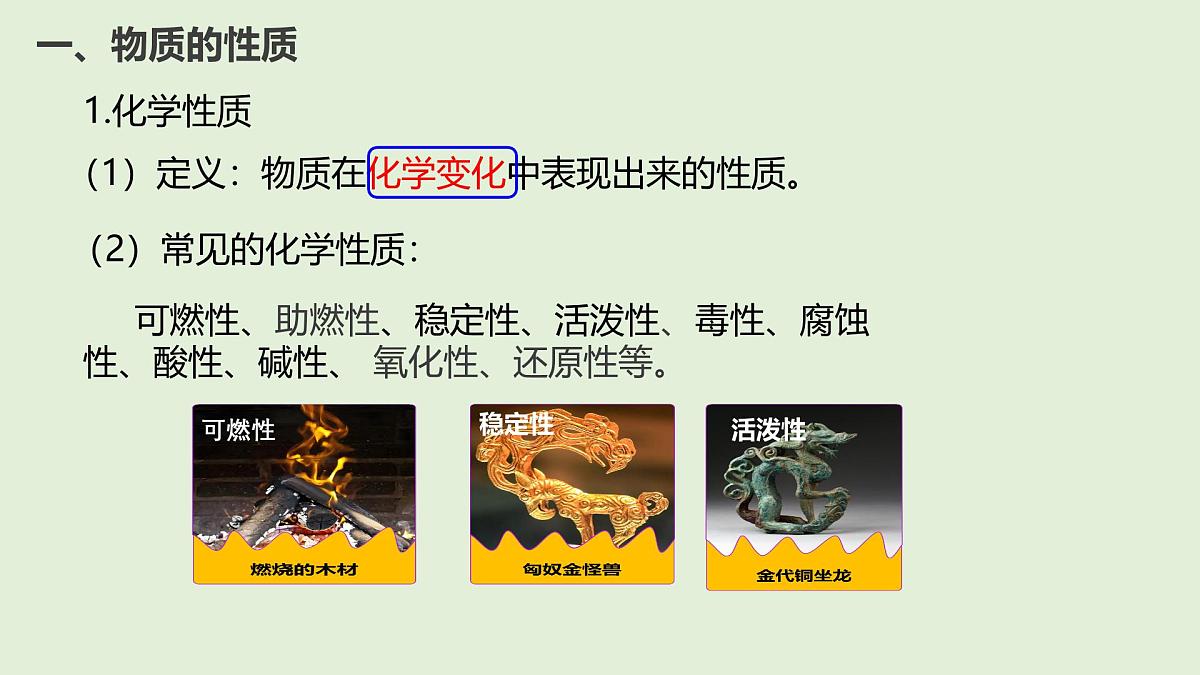 九年级上册化学人教版(2024) 1.1物质的变化和性质(第2课时)-课件第5页