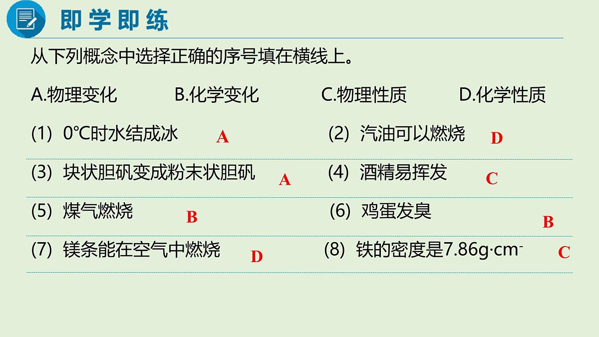 九年级上册化学人教版(2024) 1.1物质的变化和性质(第2课时)-课件第8页