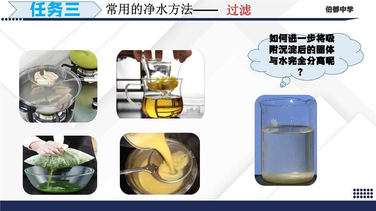 九年级上册化学人教版(2024) 4.1水资源及其利用(第二课时)课件第8页
