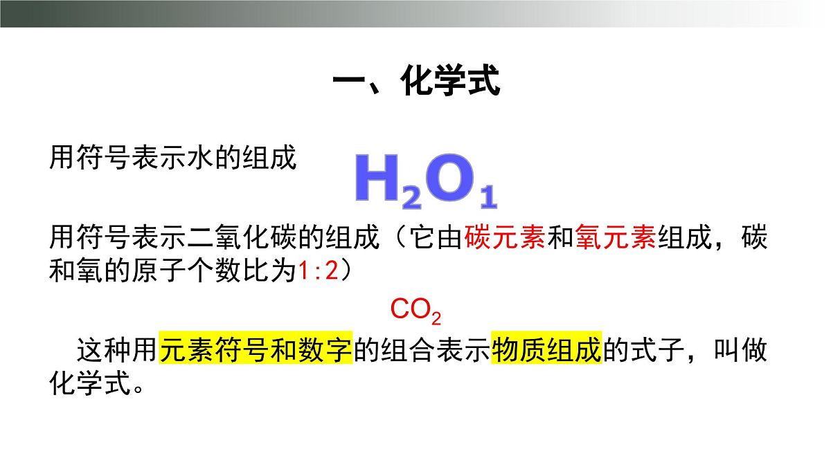九年级上册化学人教版(2024) 4.3物质组成的表示课件第6页