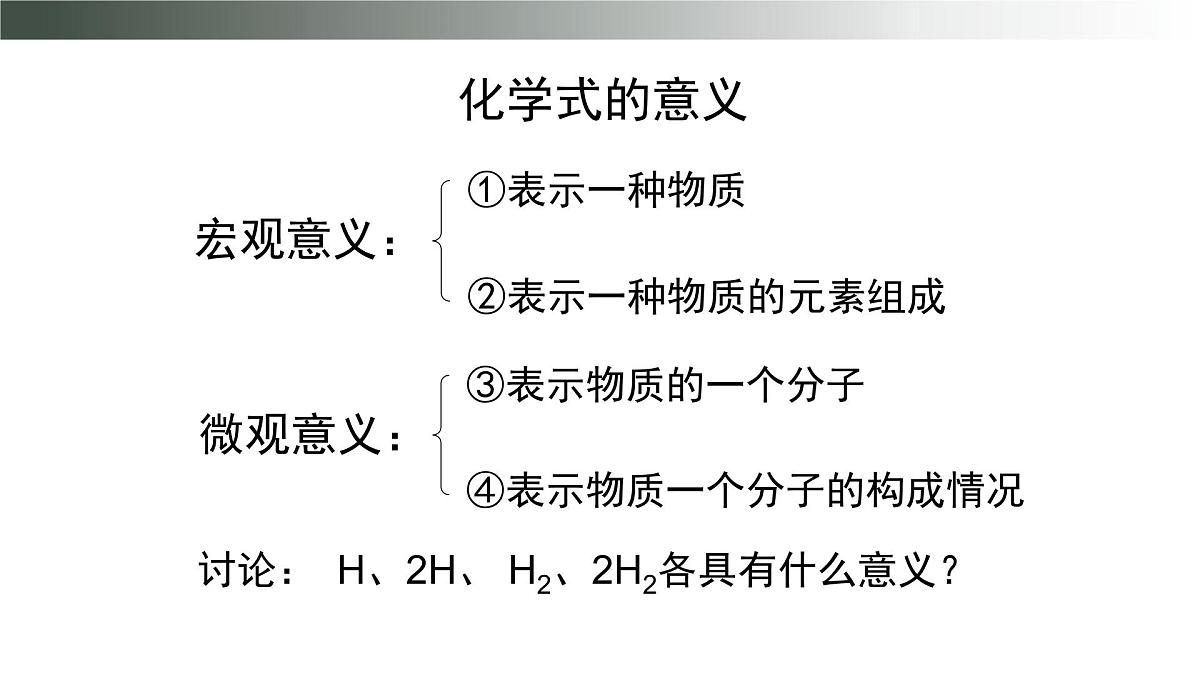 九年级上册化学人教版(2024) 4.3物质组成的表示课件第8页
