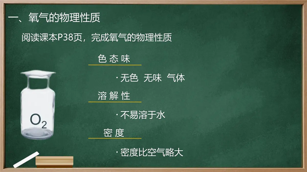九年级上册化学人教版(2024) 第二单元课题2氧气 课件第4页