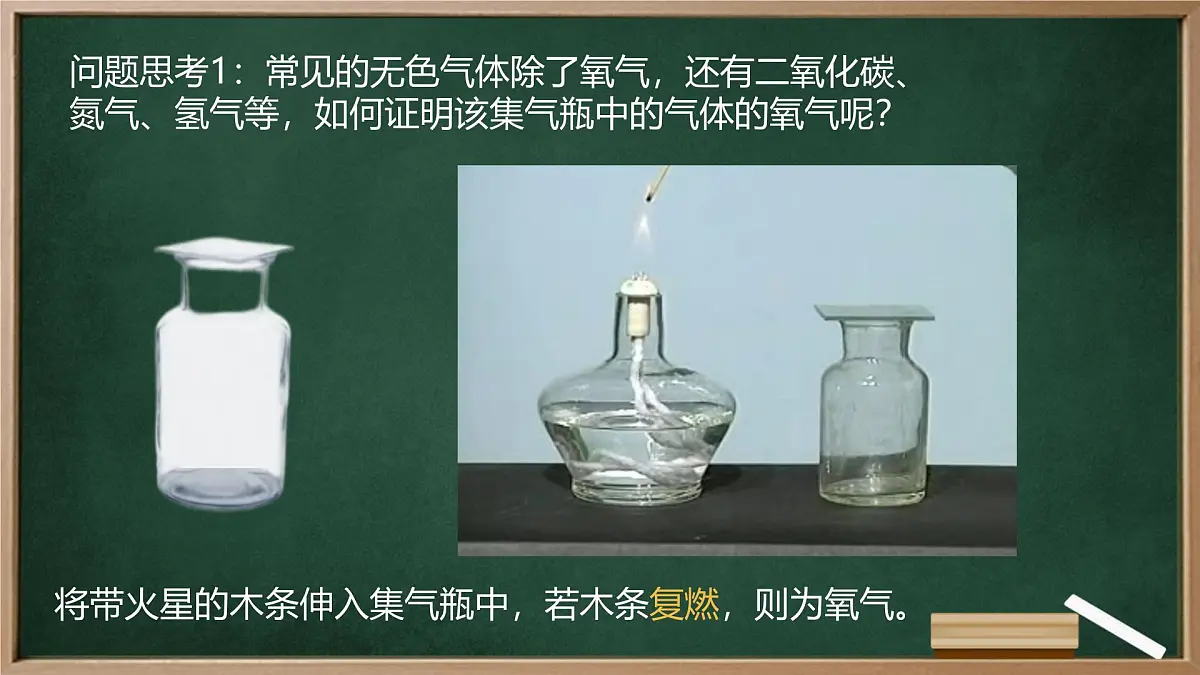 九年级上册化学人教版(2024) 第二单元课题2氧气 课件第5页