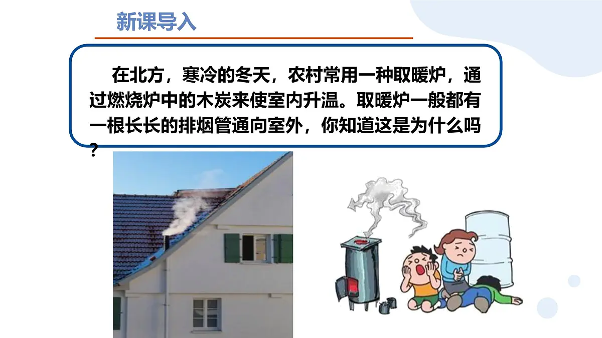 九年级上册化学人教版(2024) 第六单元课题2 碳的氧化物(第二课时)课件第2页