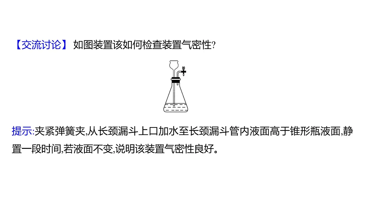 九年级上册化学人教版(2024) 第六单元课题3二氧化碳的实验室制取课件第5页