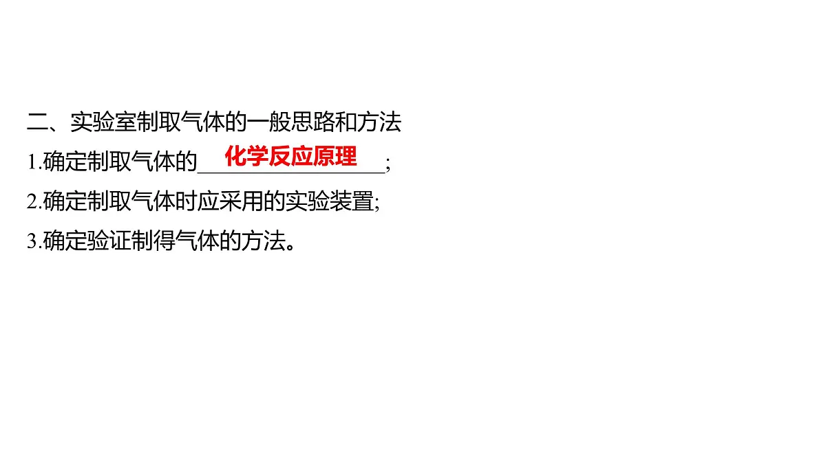 九年级上册化学人教版(2024) 第六单元课题3二氧化碳的实验室制取课件第6页