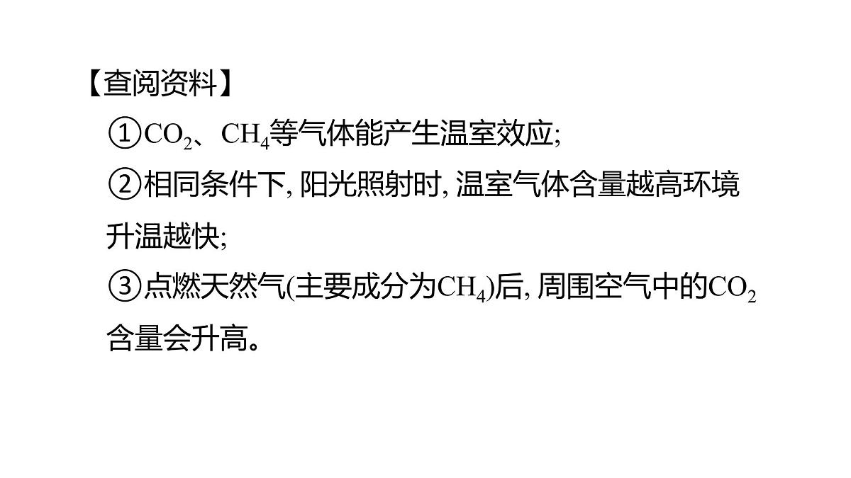 九年级上册化学人教版(2024) 第六单元跨学科实践活动5基于碳中和理念设计低碳行动方案课件第3页