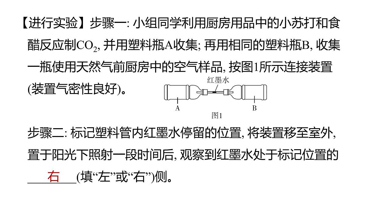 九年级上册化学人教版(2024) 第六单元跨学科实践活动5基于碳中和理念设计低碳行动方案课件第4页