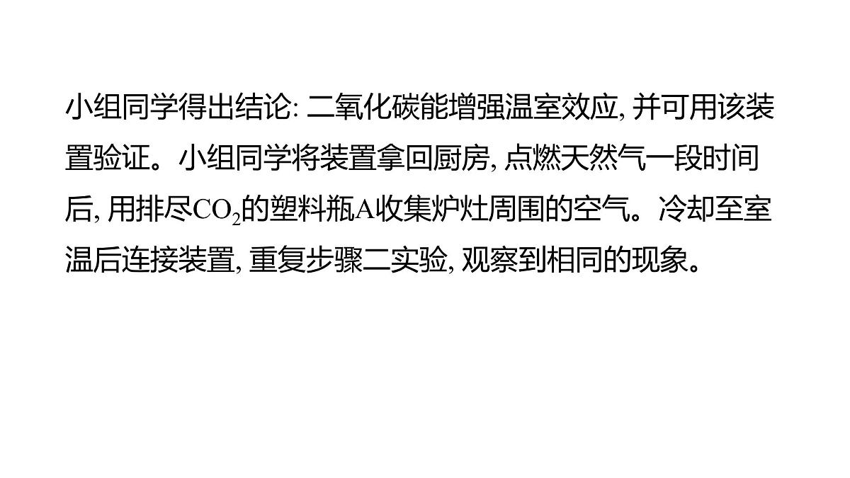 九年级上册化学人教版(2024) 第六单元跨学科实践活动5基于碳中和理念设计低碳行动方案课件第5页