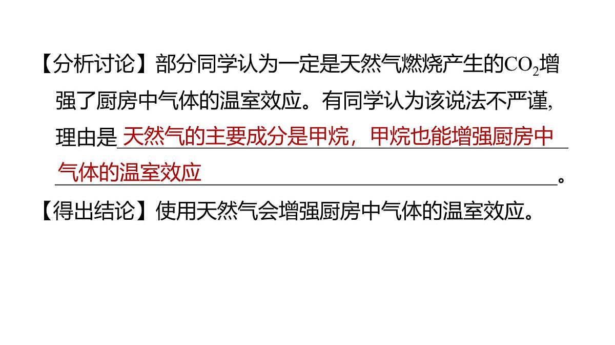 九年级上册化学人教版(2024) 第六单元跨学科实践活动5基于碳中和理念设计低碳行动方案课件第6页
