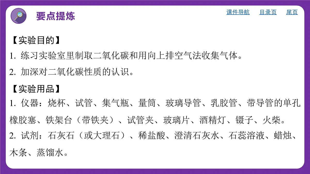 九年级上册化学人教版(2024) 第六单元实验活动3二氧化碳的实验室制取与性质课件第2页