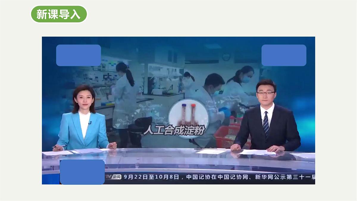 九年级上册化学人教版(2024) 第六元课题3二氧化碳的实验室制取课件第3页