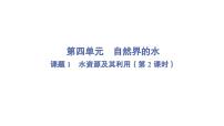 初中人教版(2024)水资源及其利用多媒体教学课件ppt