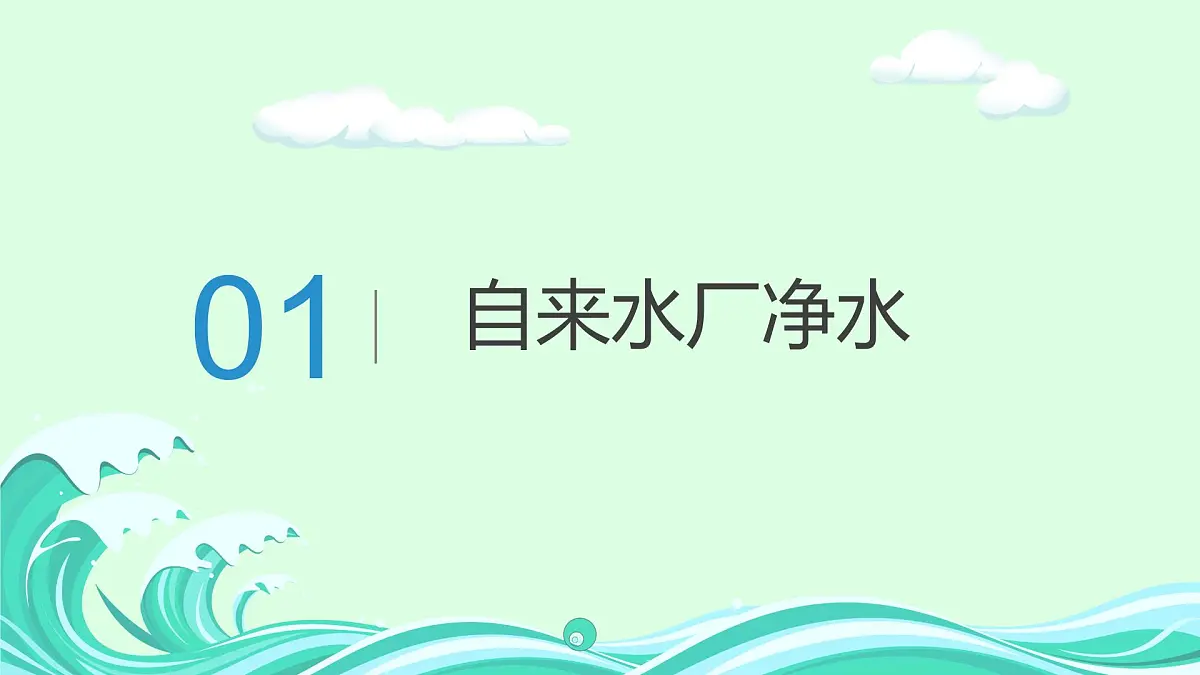 第四单元课题1 水资源及其利用 (2) 课件第4页