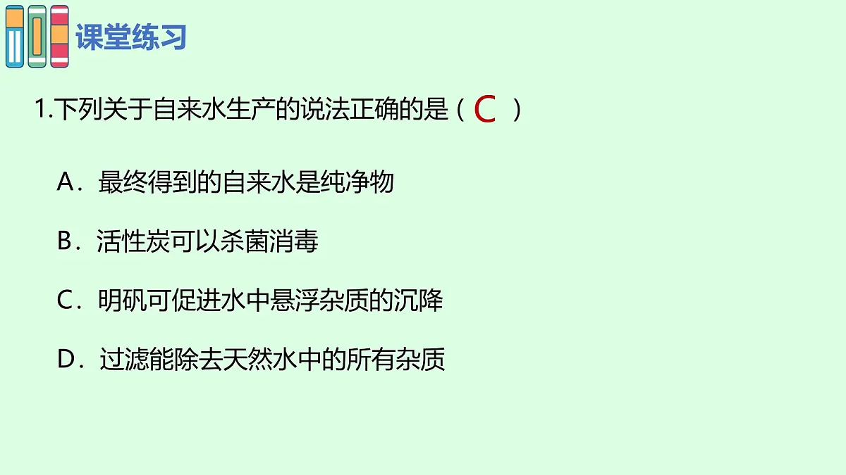 第四单元课题1 水资源及其利用 (2) 课件第7页