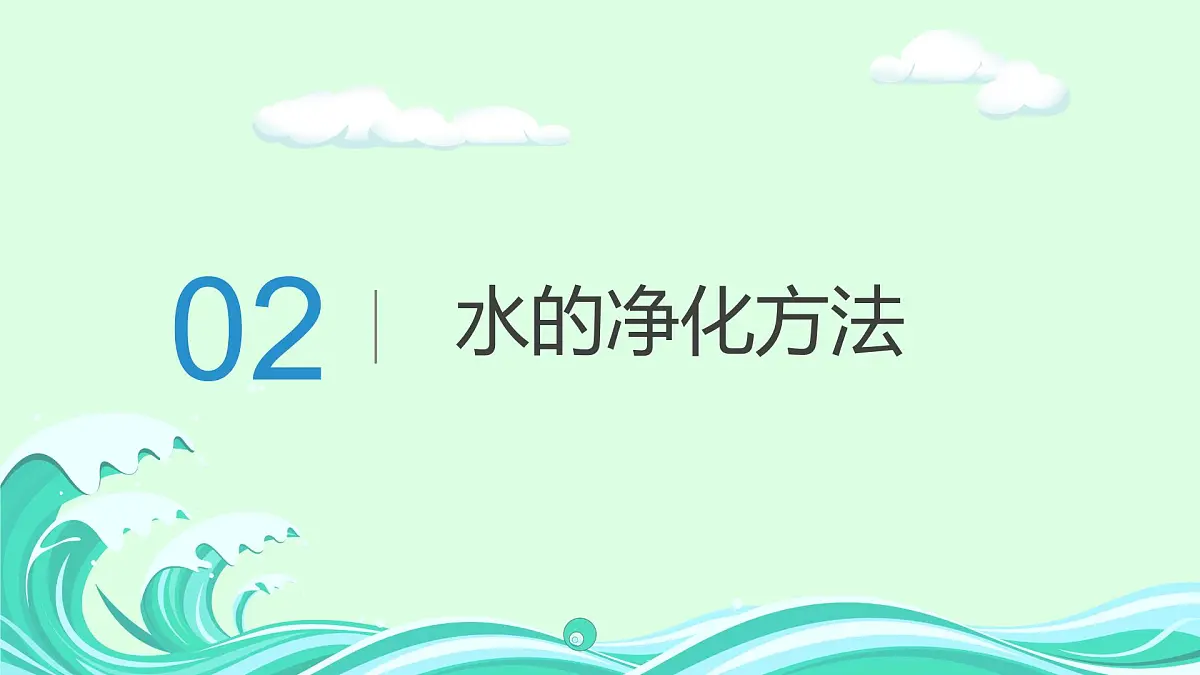 第四单元课题1 水资源及其利用 (2) 课件第8页