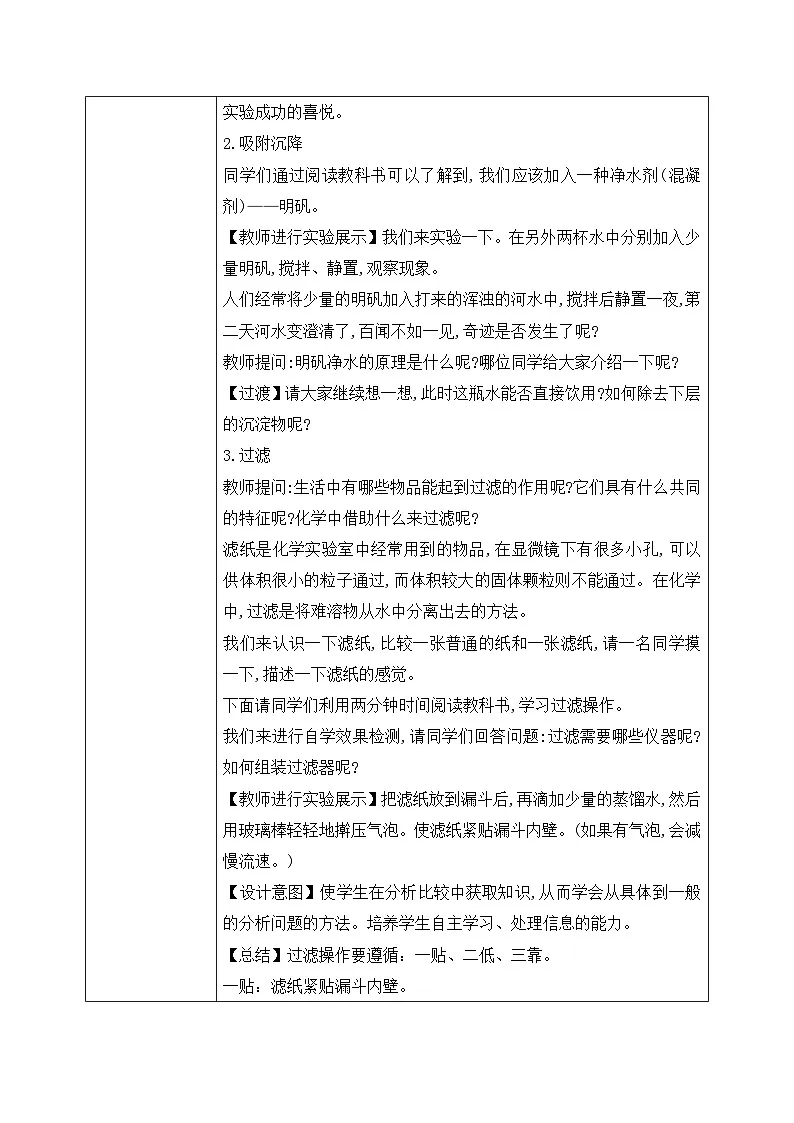 第四单元课题1 水资源及其利用 (2) 教学设计第3页