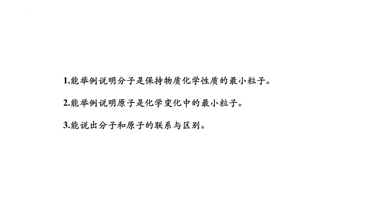 分子和原子课件-九年级化学人教版上册第3页