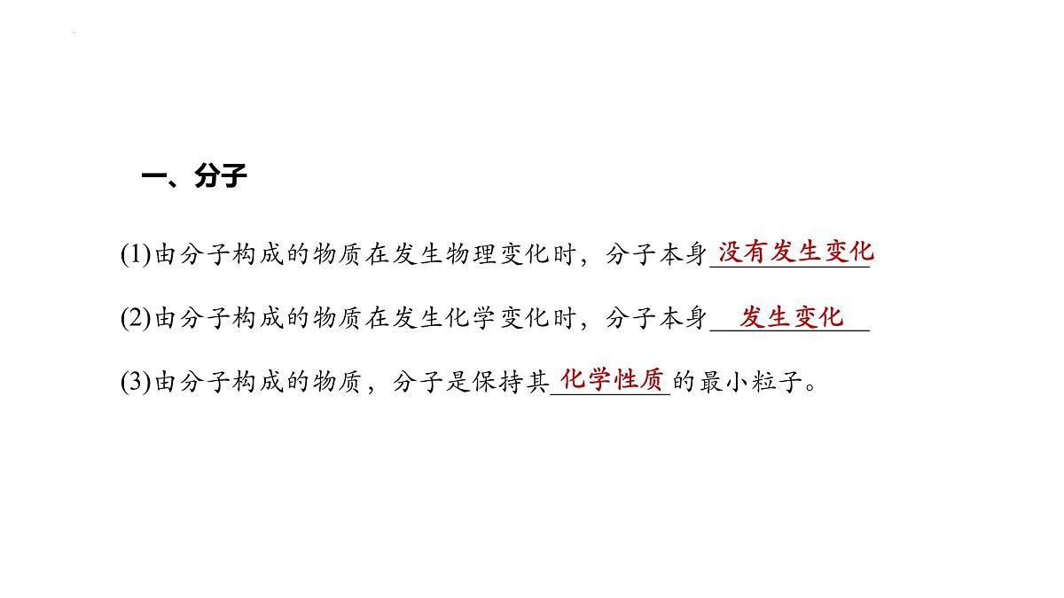 分子和原子课件-九年级化学人教版上册第4页