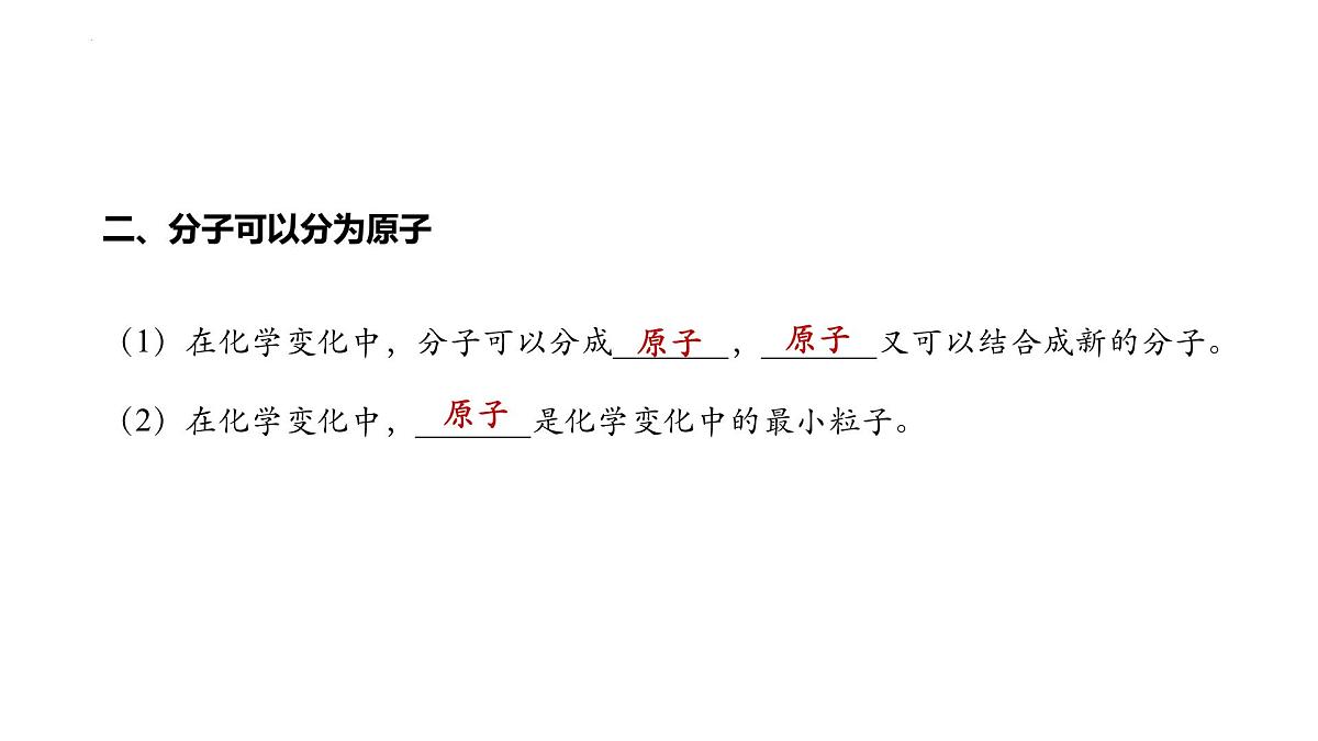 分子和原子课件-九年级化学人教版上册第5页