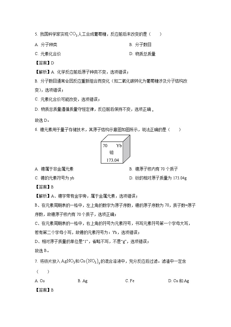 江西省2025年中考模拟预测化学试卷(解析版)第3页