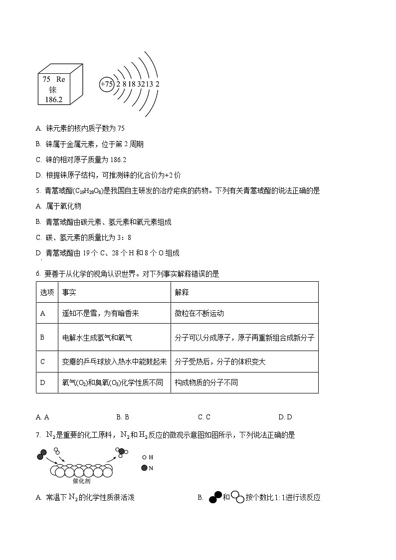 【9化期中模拟】合肥市西苑中学2024~2025学年九年级上学期化学期中模拟试题第2页