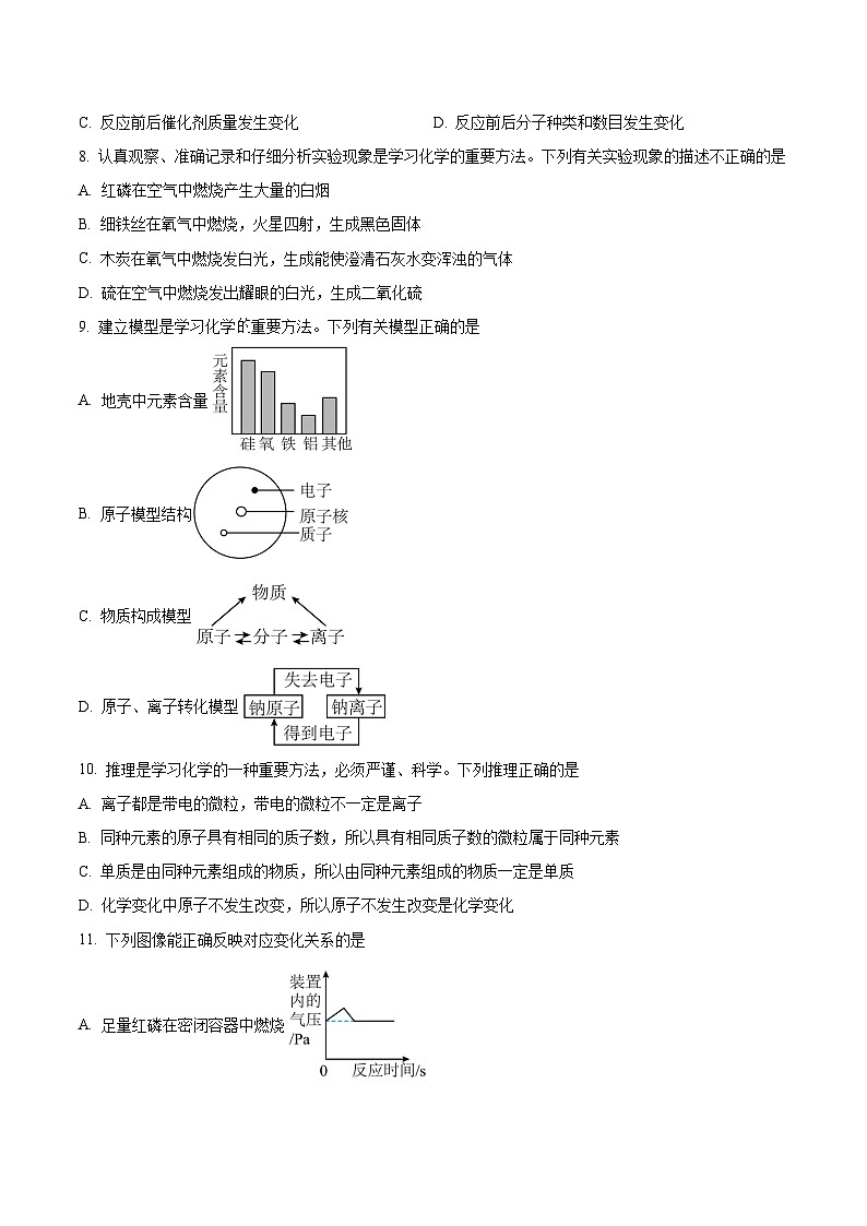 【9化期中模拟】合肥市西苑中学2024~2025学年九年级上学期化学期中模拟试题第3页