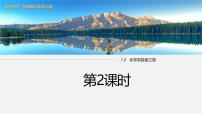科粤版（2024）九年级上册（2024）化学实验室之旅图片ppt课件