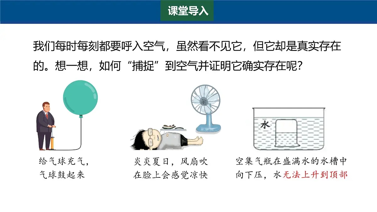 2.1 空气的成分(第1课时)课件-2024-2025学年科粤版化学九年级上册第3页