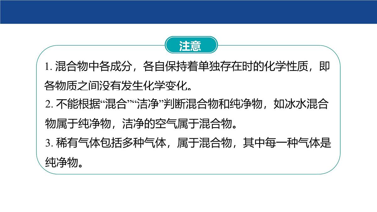 2.1 空气的成分(第2课时)课件-2024-2025学年科粤版化学九年级上册第7页