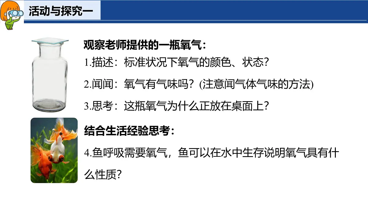3.1 氧气的性质和用途(第1课时)课件-2024-2025学年科粤版化学九年级上册第5页