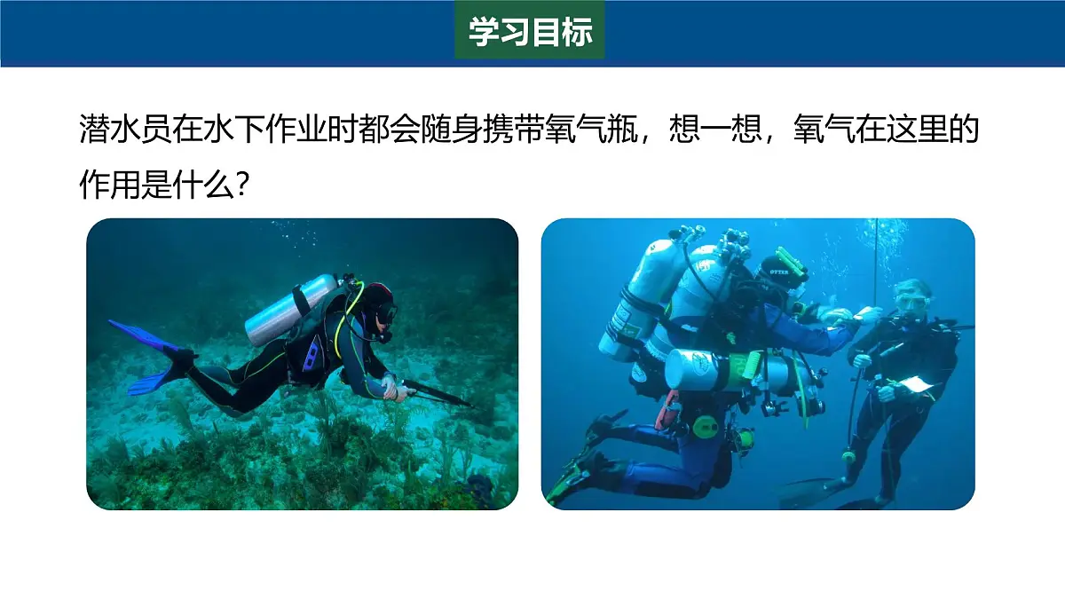 3.1 氧气的性质和用途(第2课时)课件-2024-2025学年科粤版化学九年级上册第3页