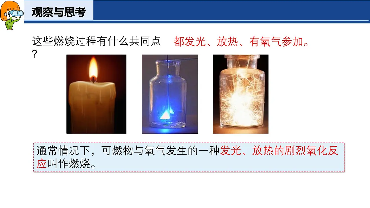 3.3 燃烧条件与灭火原理(第1课时)课件-2024-2025学年科粤版化学九年级上册第5页