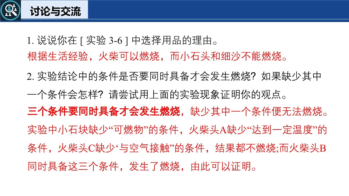 3.3 燃烧条件与灭火原理(第1课时)课件-2024-2025学年科粤版化学九年级上册第8页