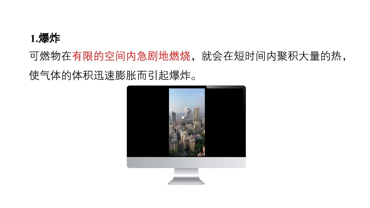 3.3 燃烧条件与灭火原理(第2课时)课件-2024-2025学年科粤版化学九年级上册第5页