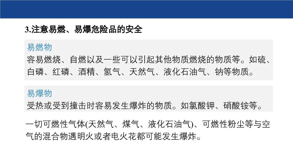 3.3 燃烧条件与灭火原理(第2课时)课件-2024-2025学年科粤版化学九年级上册第7页