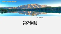 初中化学科粤版(2024)九年级上册(2024)化学式课前预习课件ppt