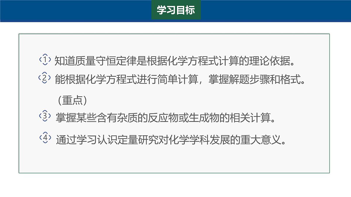 4.3 化学方程式(第2课时)课件-2024-2025学年科粤版化学九年级上册第2页