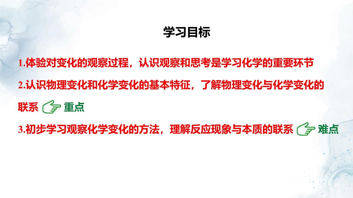 1.3 物质的变化课件-2024-2025学年科粤版化学九年级上册第2页