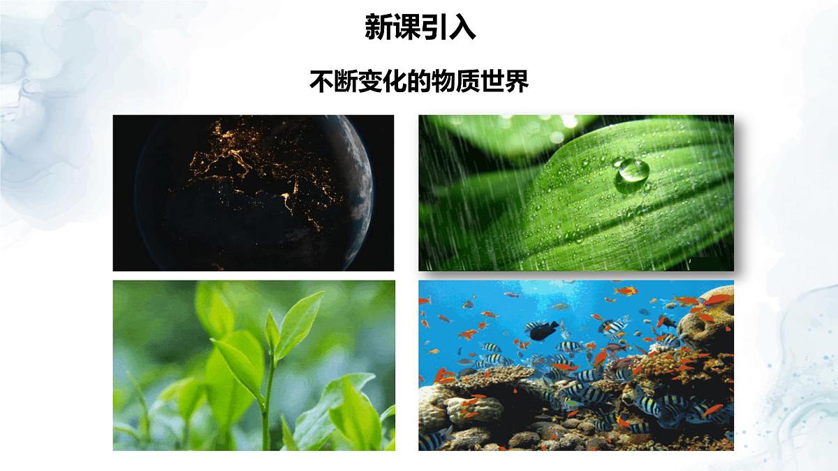 1.3 物质的变化课件-2024-2025学年科粤版化学九年级上册第3页