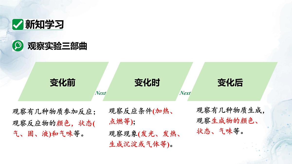 1.3 物质的变化课件-2024-2025学年科粤版化学九年级上册第5页
