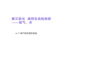 初中科粤版(2024)氧气的性质和用途课堂教学课件ppt