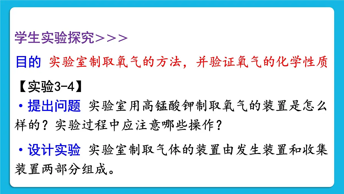 科粤版(2024)化学九年级上册 3.2 氧气的制取 第1课时 高锰酸钾制氧气 课件第4页
