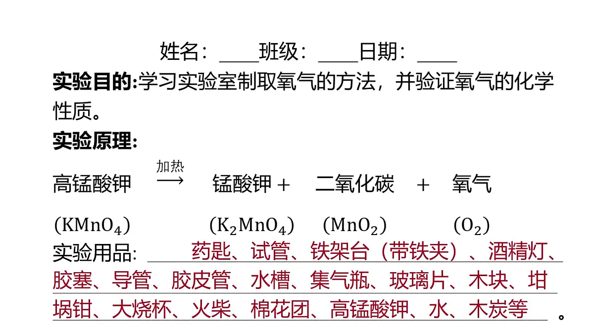 科粤版(2024)化学九年级上册 3.2 氧气的制取第2课时 过氧化氢制氧气 工业制氧气 课件第2页